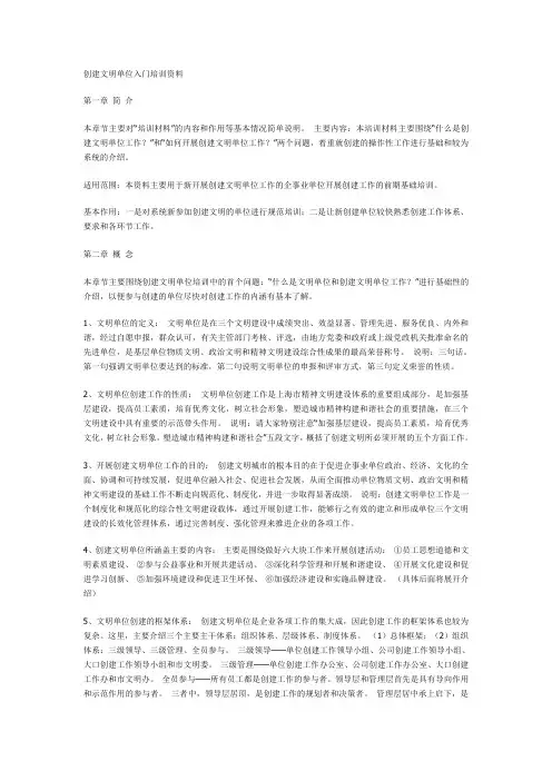创建文明单位入门培训资料