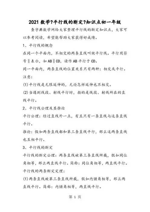 数学《平行线的判定》知识点初一年级