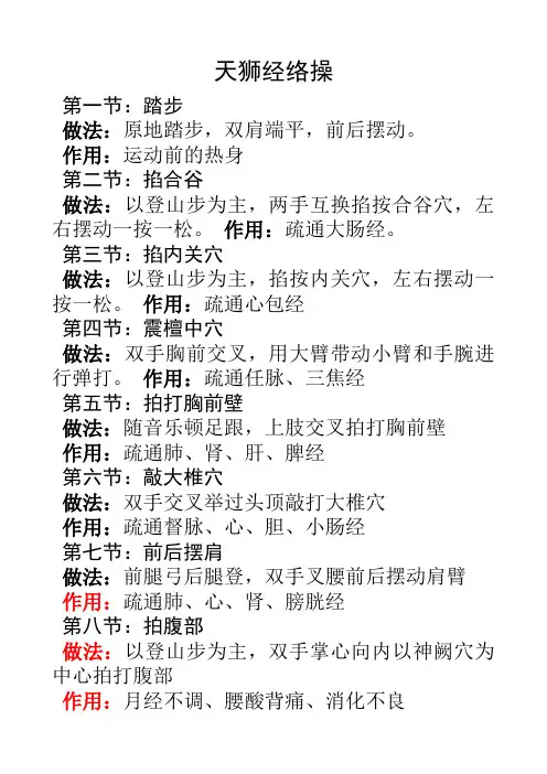 金星(天狮)经络操