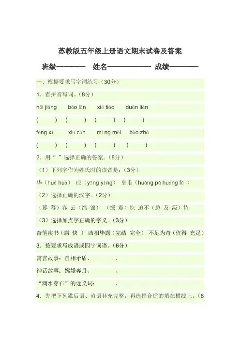 苏教版五年级上册语文期末试卷及答案