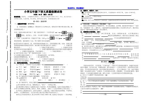 小学五年级下语文质量检测试卷【含答案】