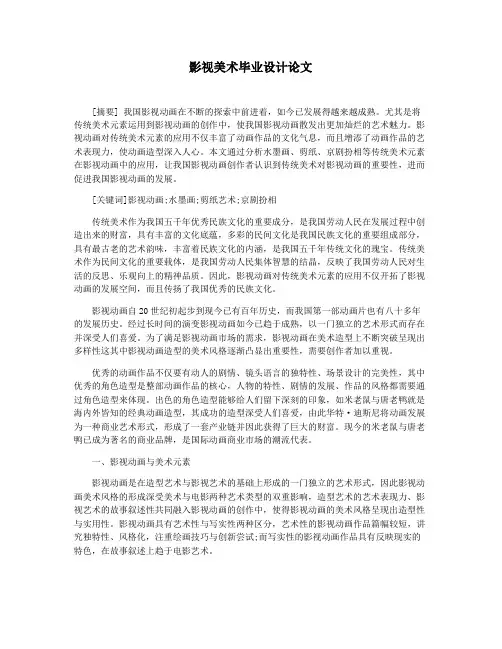 影视美术毕业设计论文