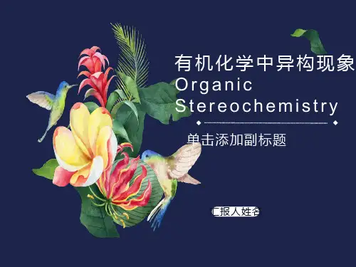 有机化合物的同分异构现象