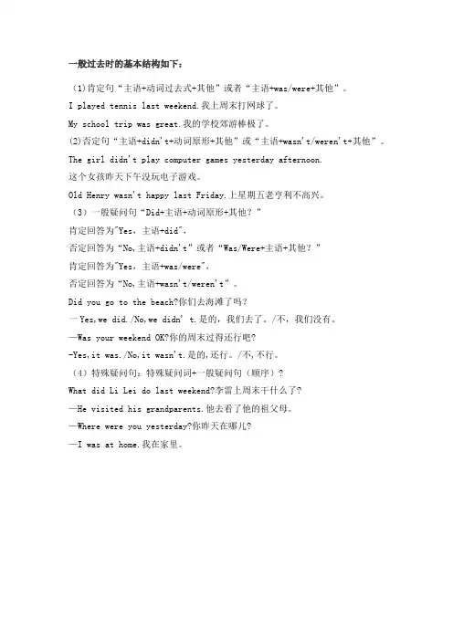 一般过去时的结构