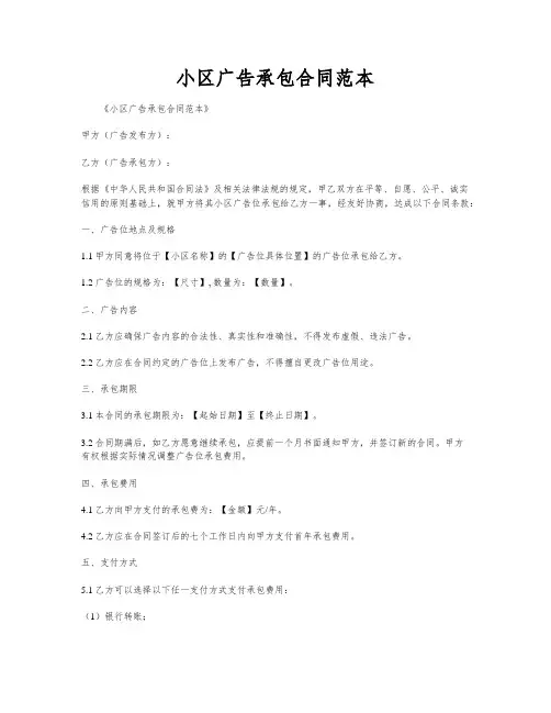 小区广告承包合同范本