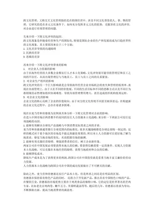 跨文化管理
