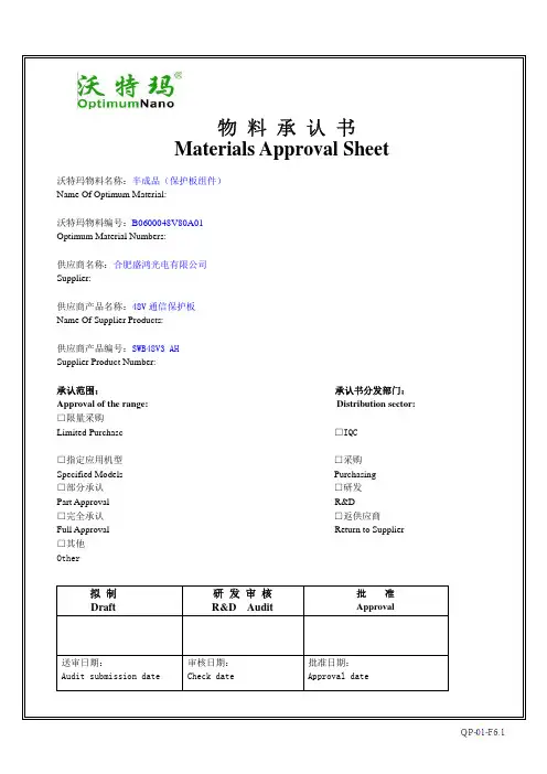 后备式通讯电源保护板规格书