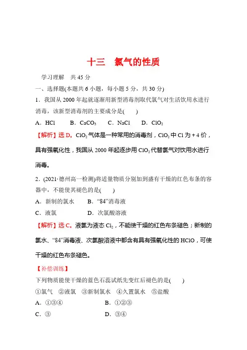 高中化学人教版课时练习第二章第二节第1课时氯气的性质