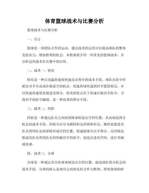 体育篮球战术与比赛分析