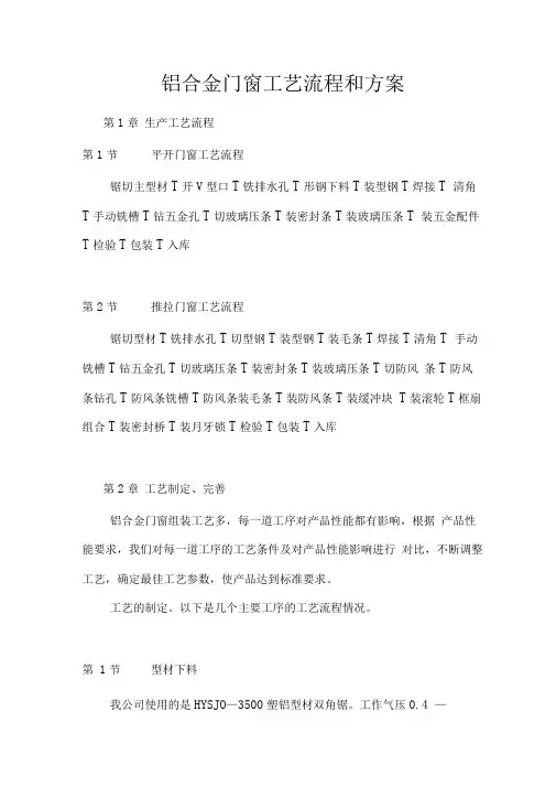 铝合金门窗工艺流程和方案