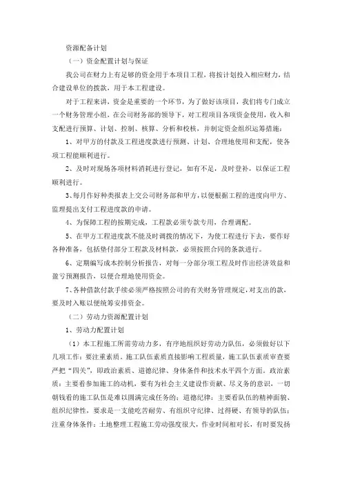资源配备计划