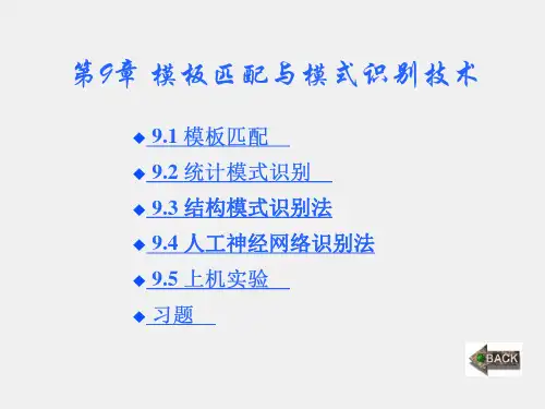 《数字图像处理》课件1第9章