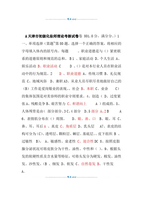 初级化妆师考试习题