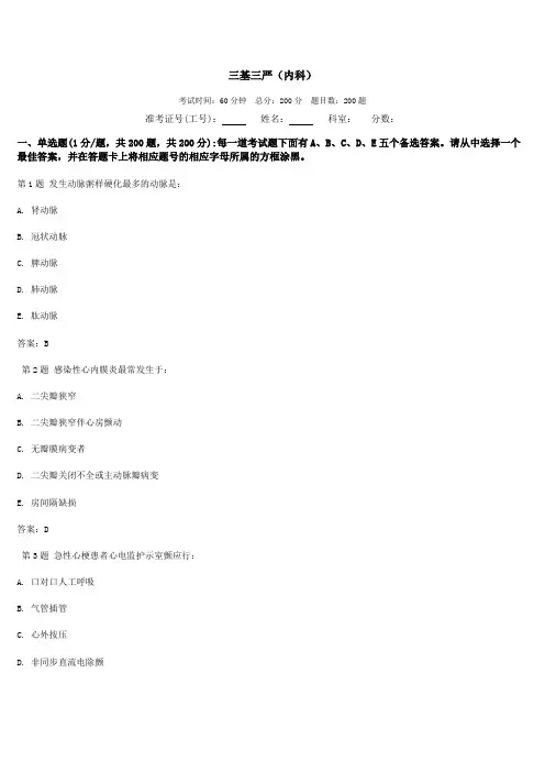 最新三基三严试题及答案(内科)