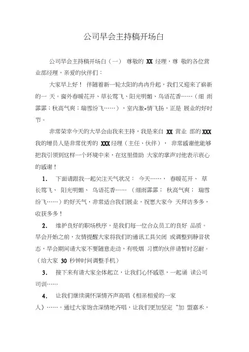 公司早会主持稿开场白