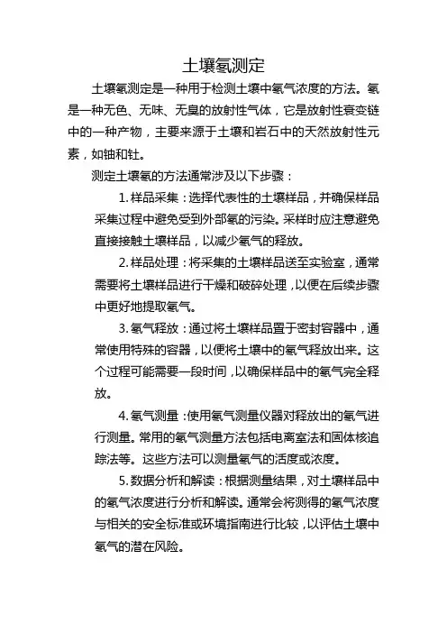 土壤氡测定