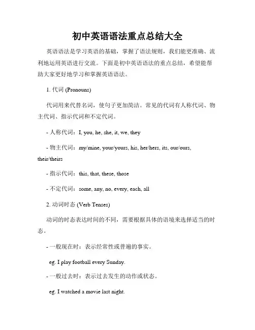 初中英语语法重点总结大全