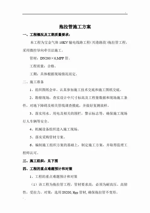 拖拉管施工方案 (2)