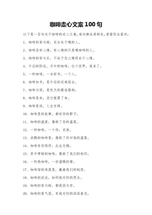 咖啡走心文案100句