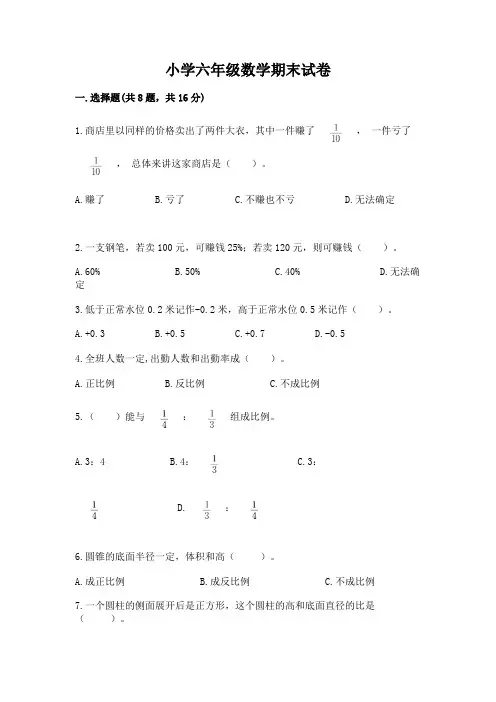 小学六年级数学期末试卷带答案(完整版)