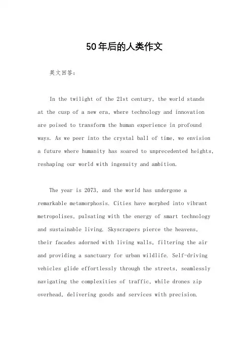 50年后的人类作文