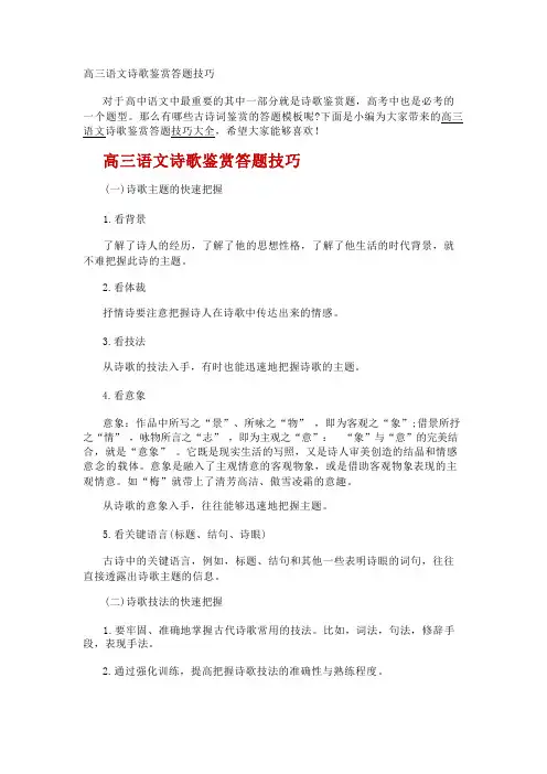 高三语文诗歌鉴赏答题技巧