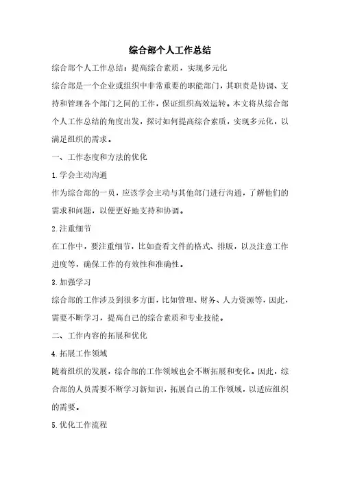 综合部个人工作总结