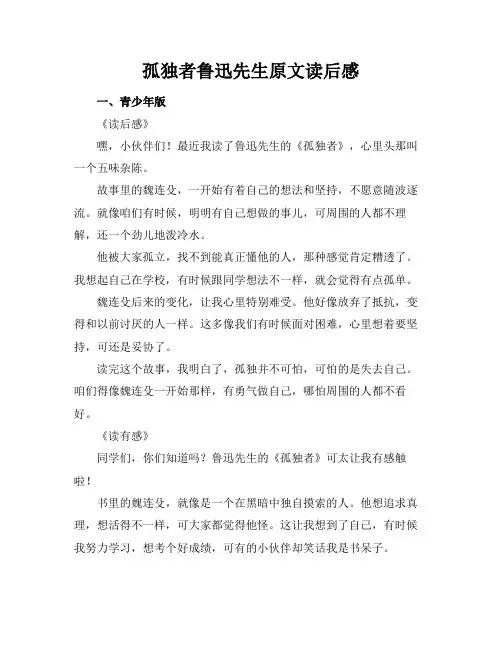 孤独者鲁迅先生原文读后感
