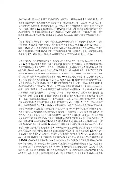 口袋妖怪噩梦的前夕 最强攻略