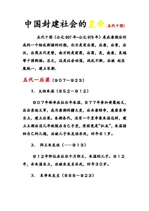 历代皇帝简介(五代十国)