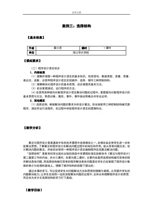 案例三：选择结构