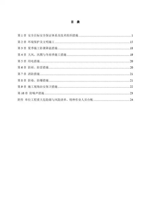 安全文明施工二次策划