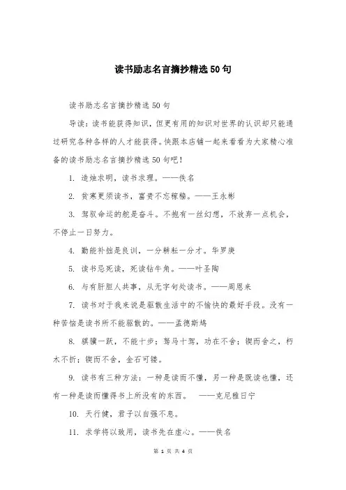 读书励志名言摘抄精选50句