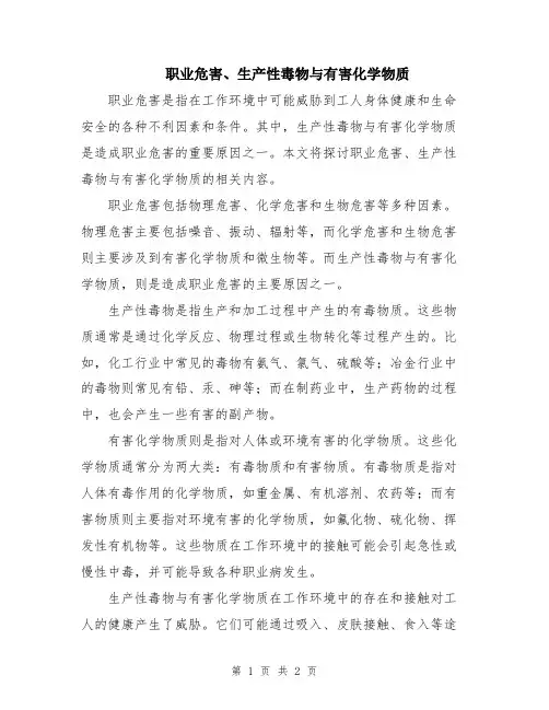 职业危害、生产性毒物与有害化学物质