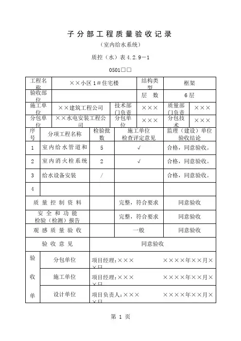 子分部工程质量验收记录MicrosoftWord文档