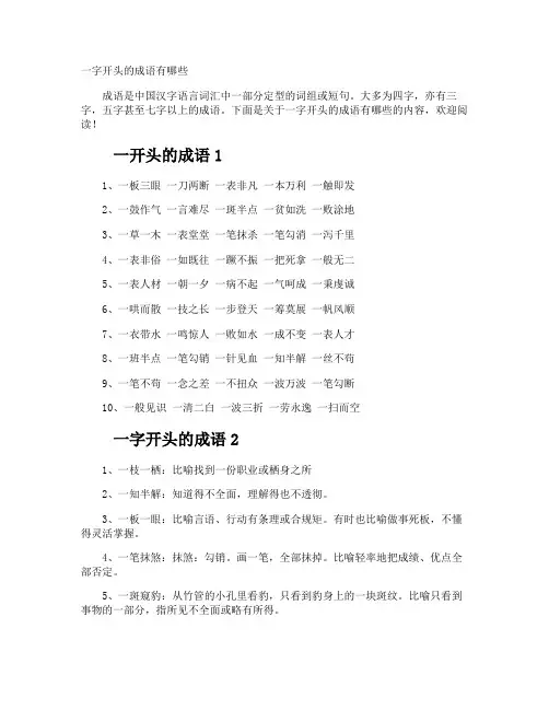 一字开头的成语有哪些