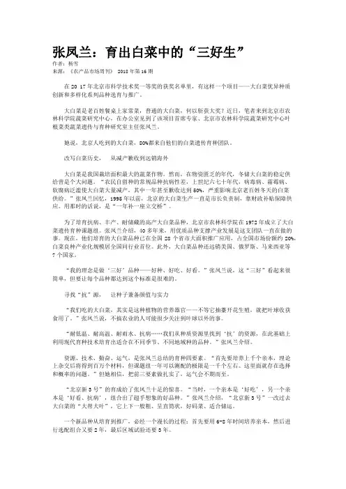 张凤兰：育出白菜中的“三好生”