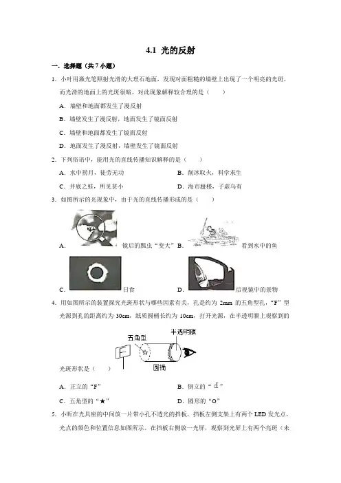 【每课一测卷】沪科版物理八年级全册 光的反射