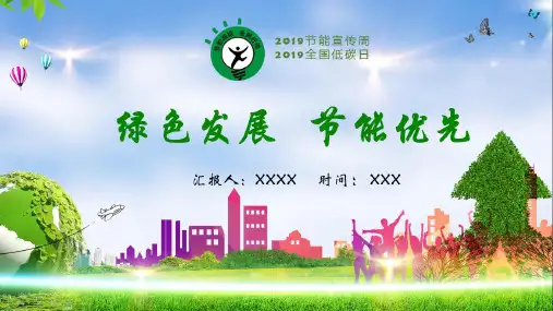 节能环保手抄报简单图片PPT
