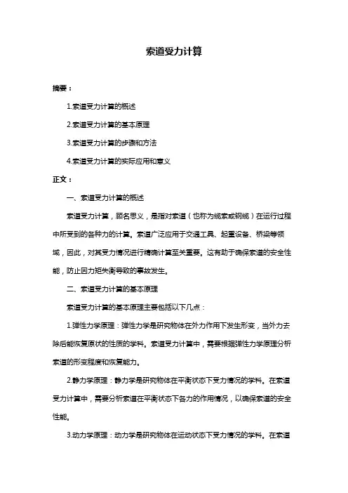 索道受力计算
