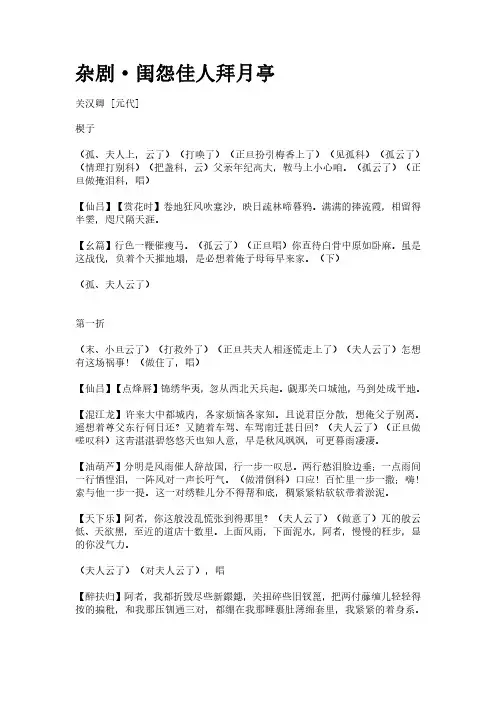 古曲《杂剧-闺怨佳人拜月亭》(作者关汉卿)原文全文