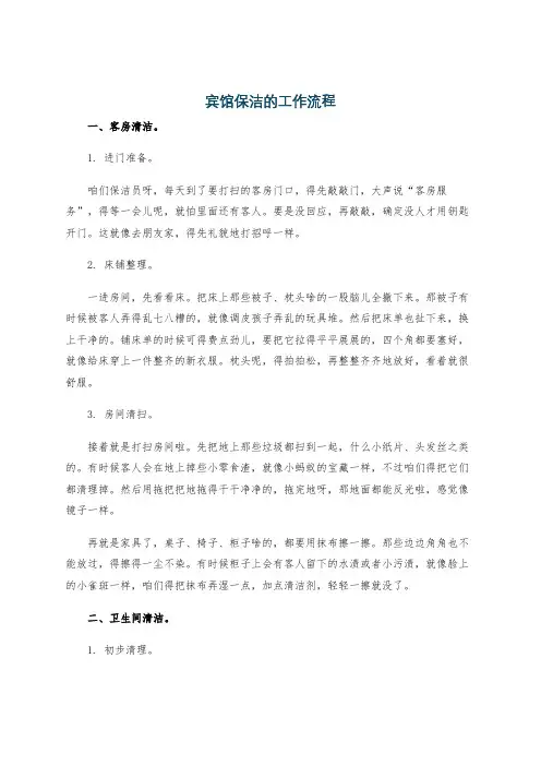 宾馆保洁的工作流程