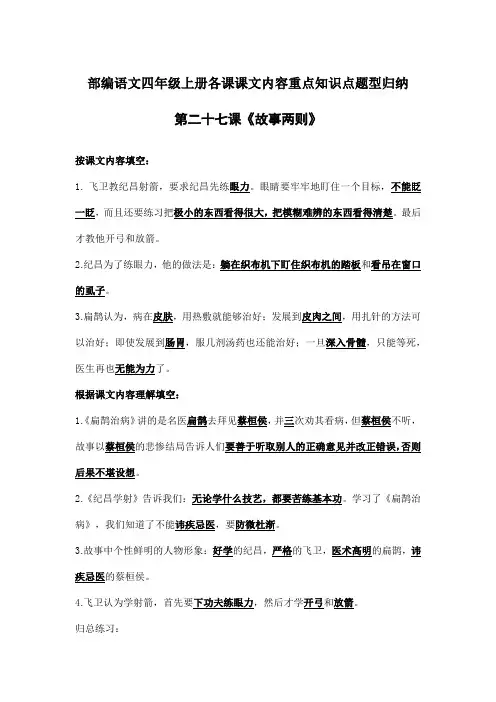 部编语文四年级上册第27课课文内容重点知识点题型归纳