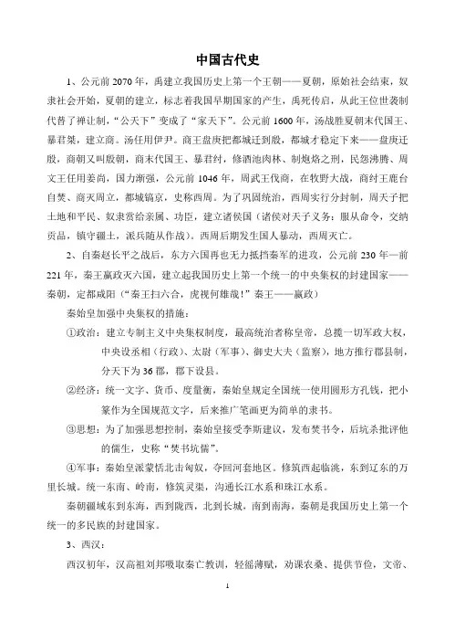 中国古代史