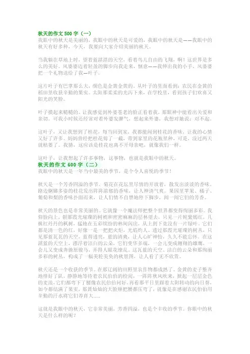 秋天的作文500字~600字：六年级范文(5篇优秀)