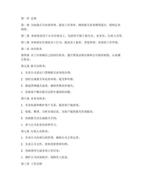 报关公司员工管理制度