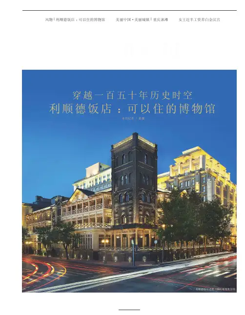 穿越一百五十年历史时空利顺德饭店：可以住的博物馆
