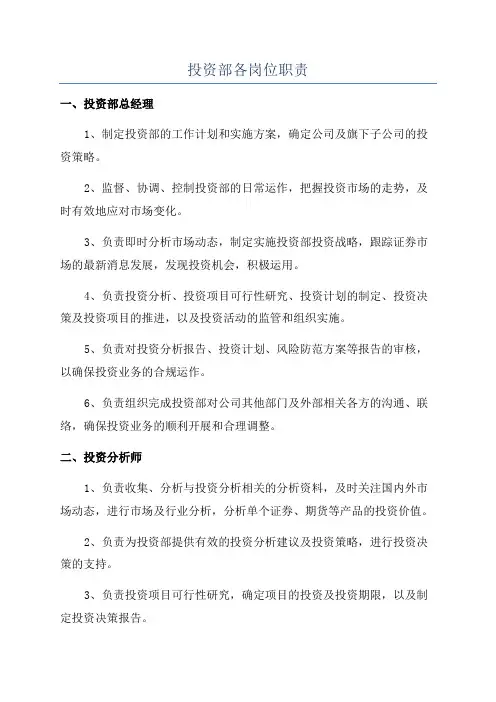 投资部各岗位职责