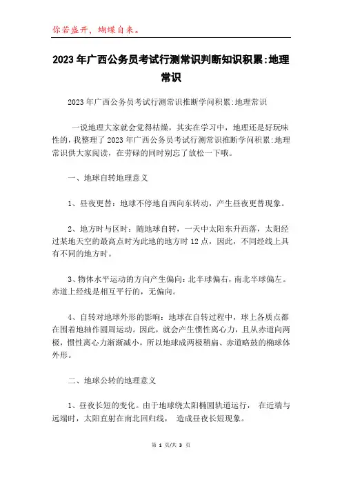 2023年广西公务员考试行测常识判断知识积累-地理常识