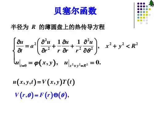 贝塞尔函数